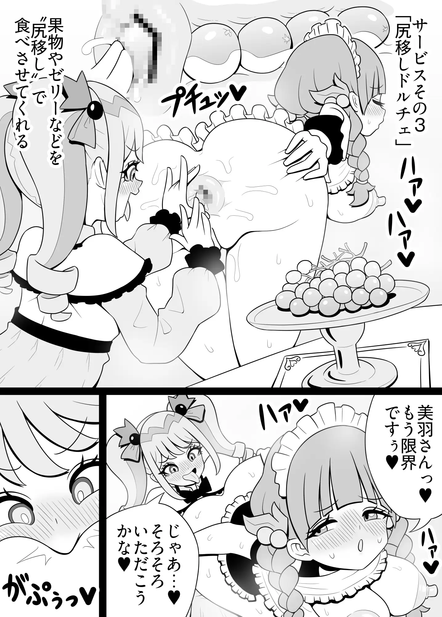 がぶ飲みおしりみるく しずくと美羽編