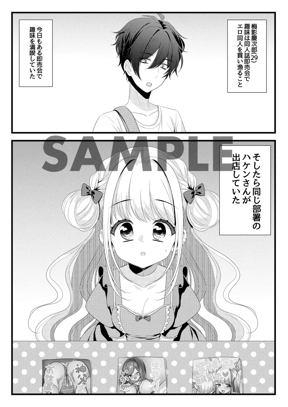 職場のハケンさんがエロ漫画を描いていた話