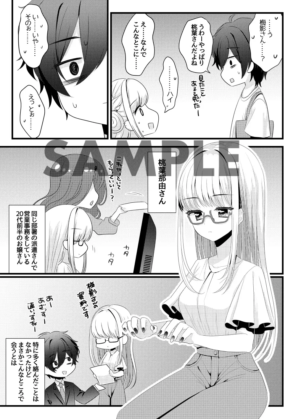 職場のハケンさんがエロ漫画を描いていた話