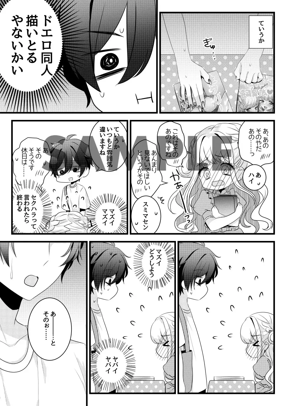 職場のハケンさんがエロ漫画を描いていた話