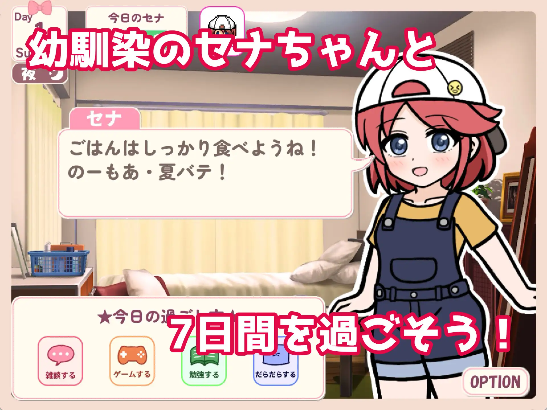 セナちゃんといちゃいちゃ