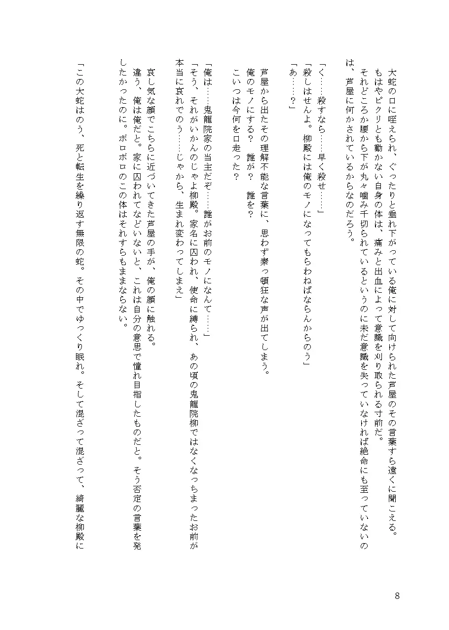 邪龍娘に堕ちる退魔師~親友に敗北した退魔師が式神と融合させられてTS悪堕ちする話外伝~