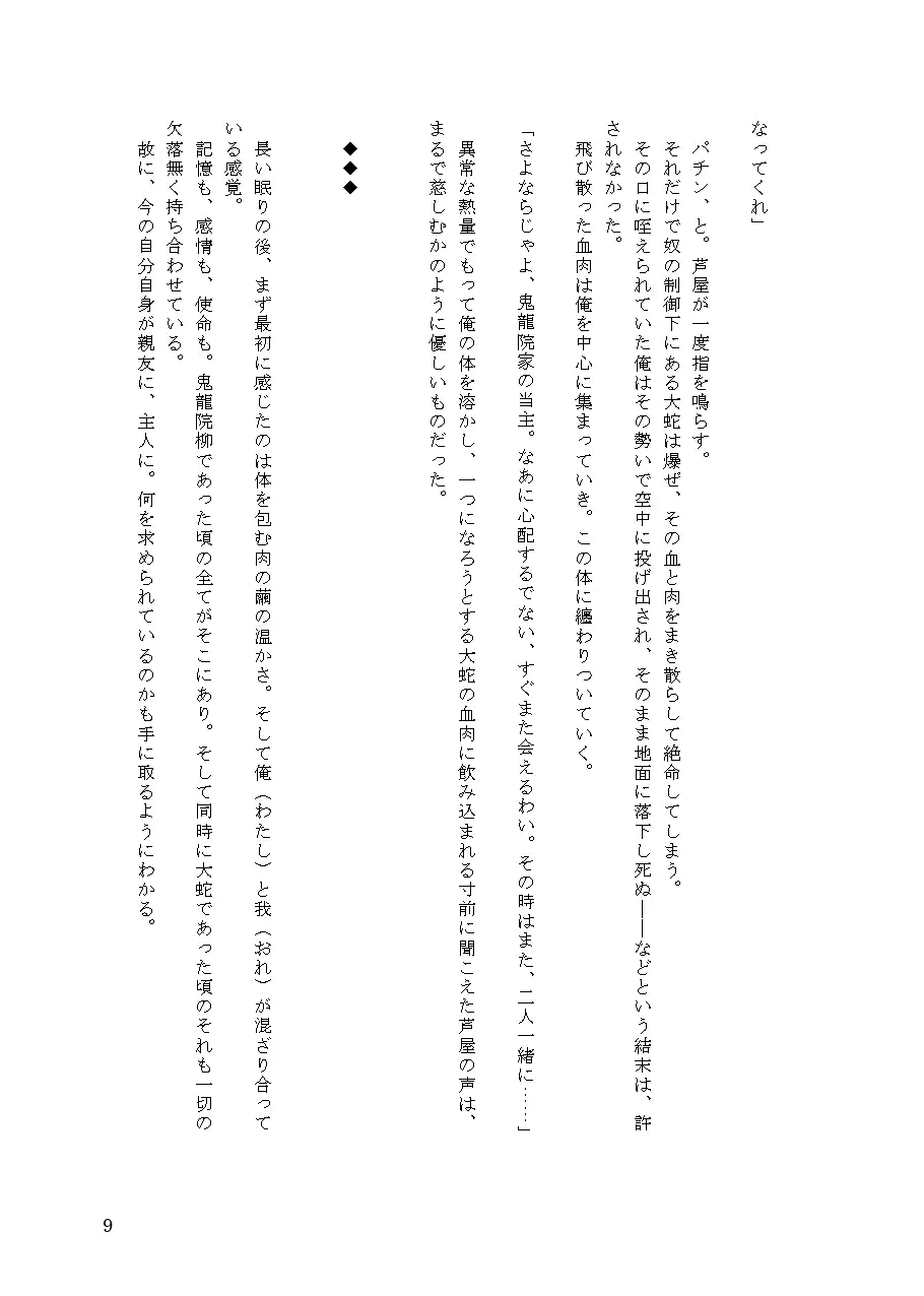 邪龍娘に堕ちる退魔師~親友に敗北した退魔師が式神と融合させられてTS悪堕ちする話外伝~