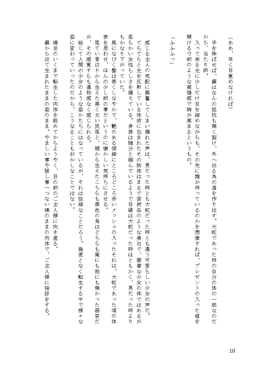 邪龍娘に堕ちる退魔師~親友に敗北した退魔師が式神と融合させられてTS悪堕ちする話外伝~