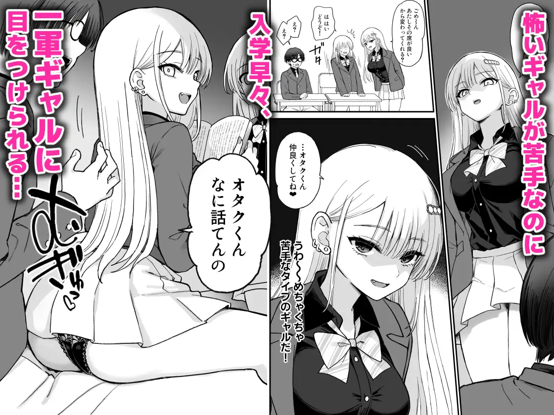 一軍ギャルに愛されすぎて逆らえない
