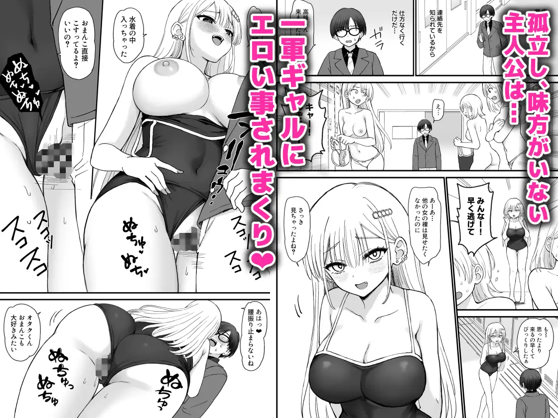 一軍ギャルに愛されすぎて逆らえない