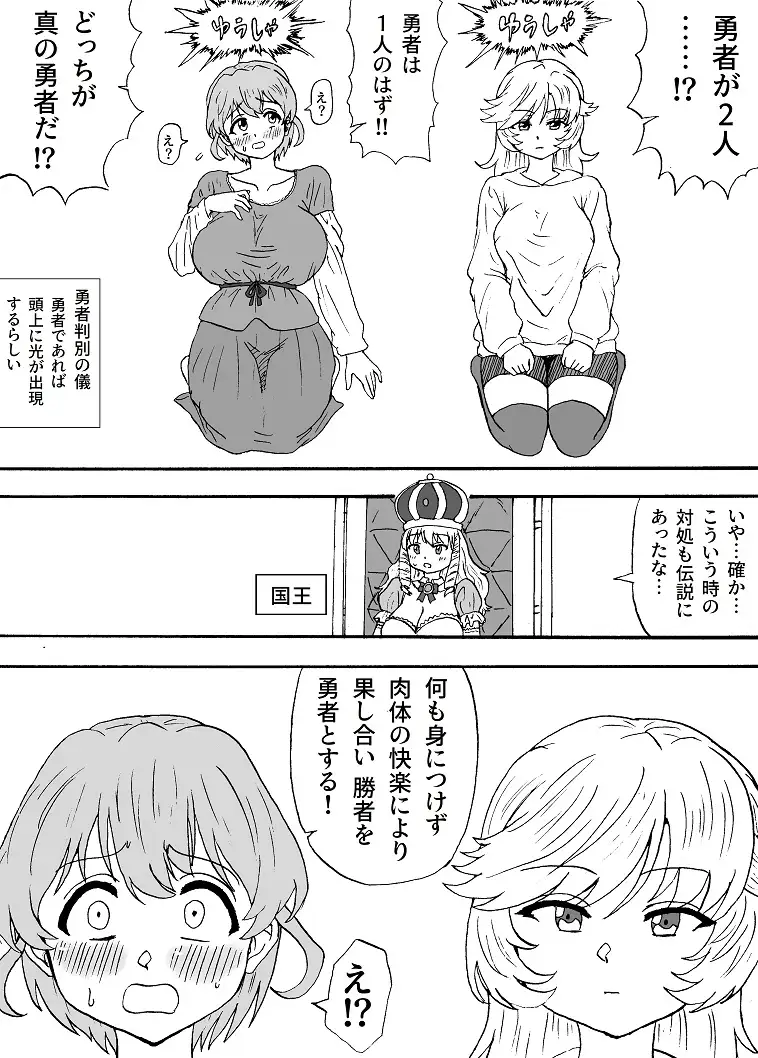 真の勇者はどっち?~ふたりの女勇者~