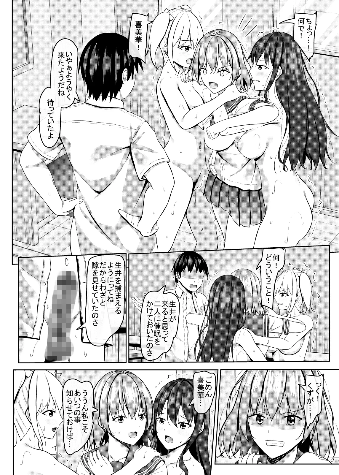 生意気なjk校の生徒に催○を!3