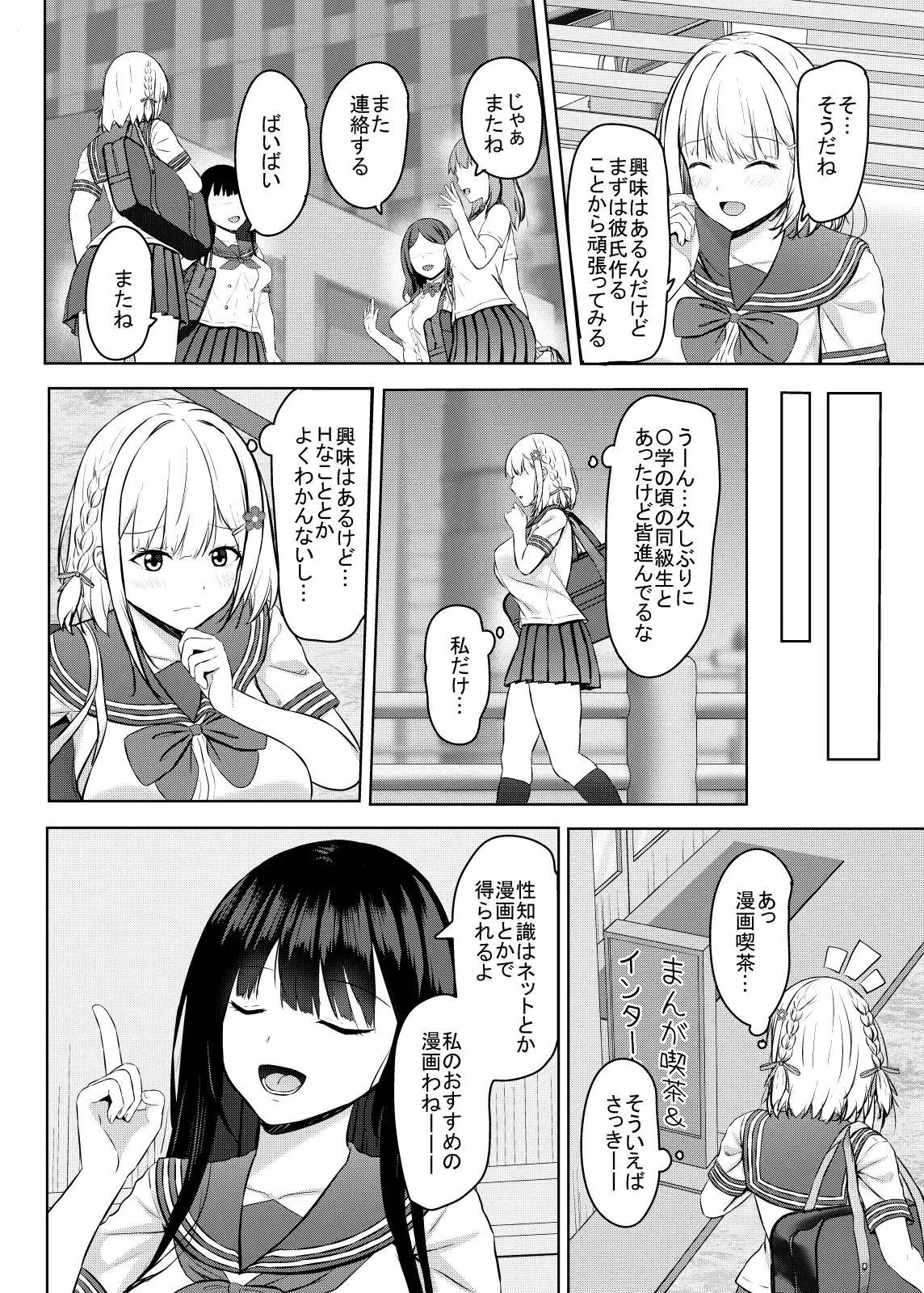 Hに興味を持ったjk元カノと漫画喫茶で再会!?