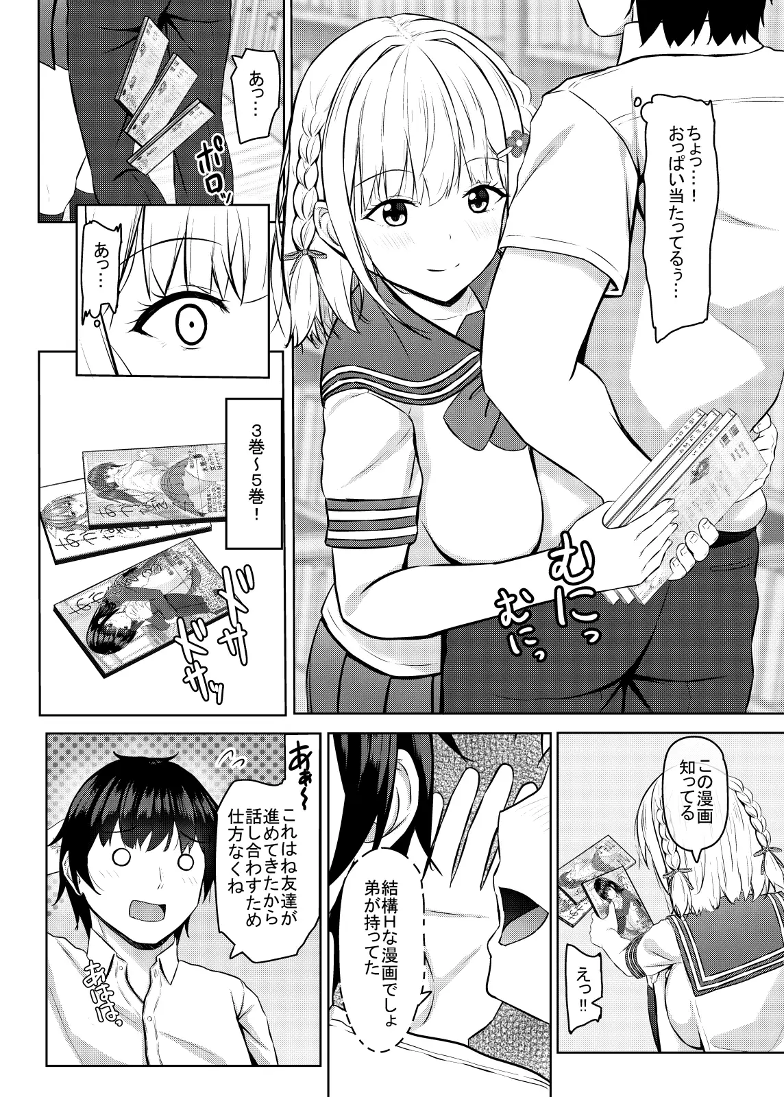 Hに興味を持ったjk元カノと漫画喫茶で再会!?