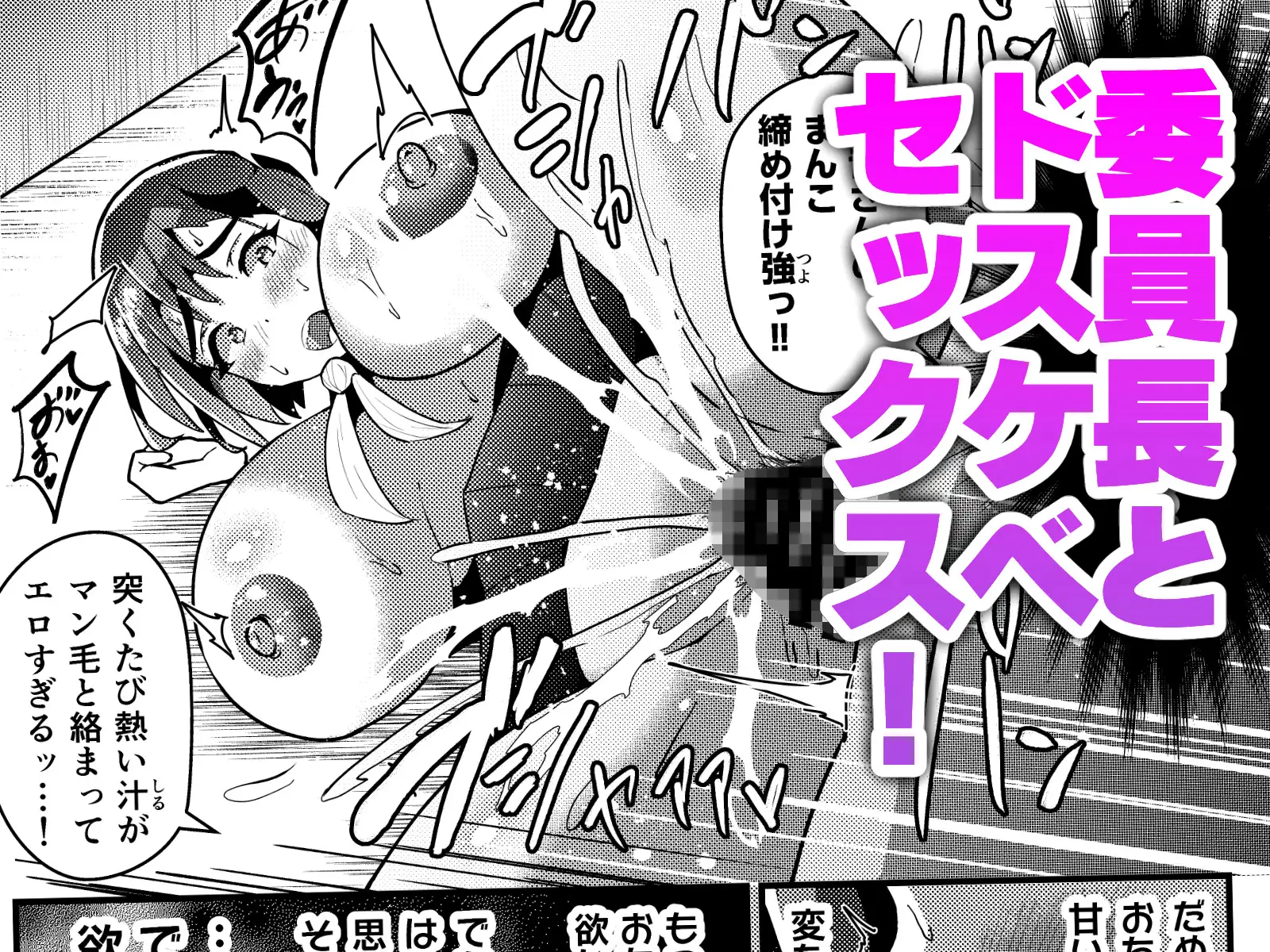陰毛コンプレックス~清楚委員長の弱みを握っていちゃラブ濃厚セックス!~