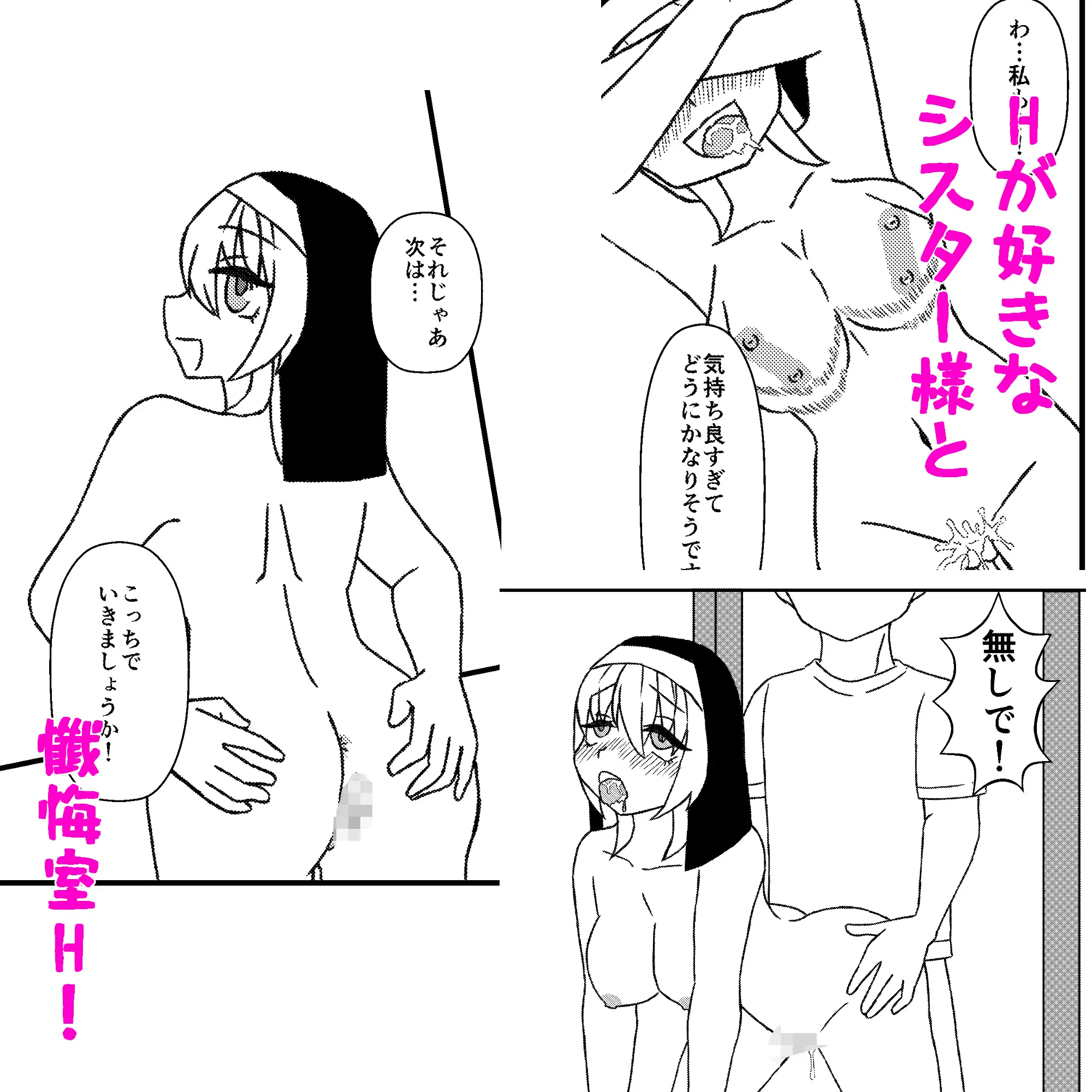 性なるシスターのお悩み懺悔室