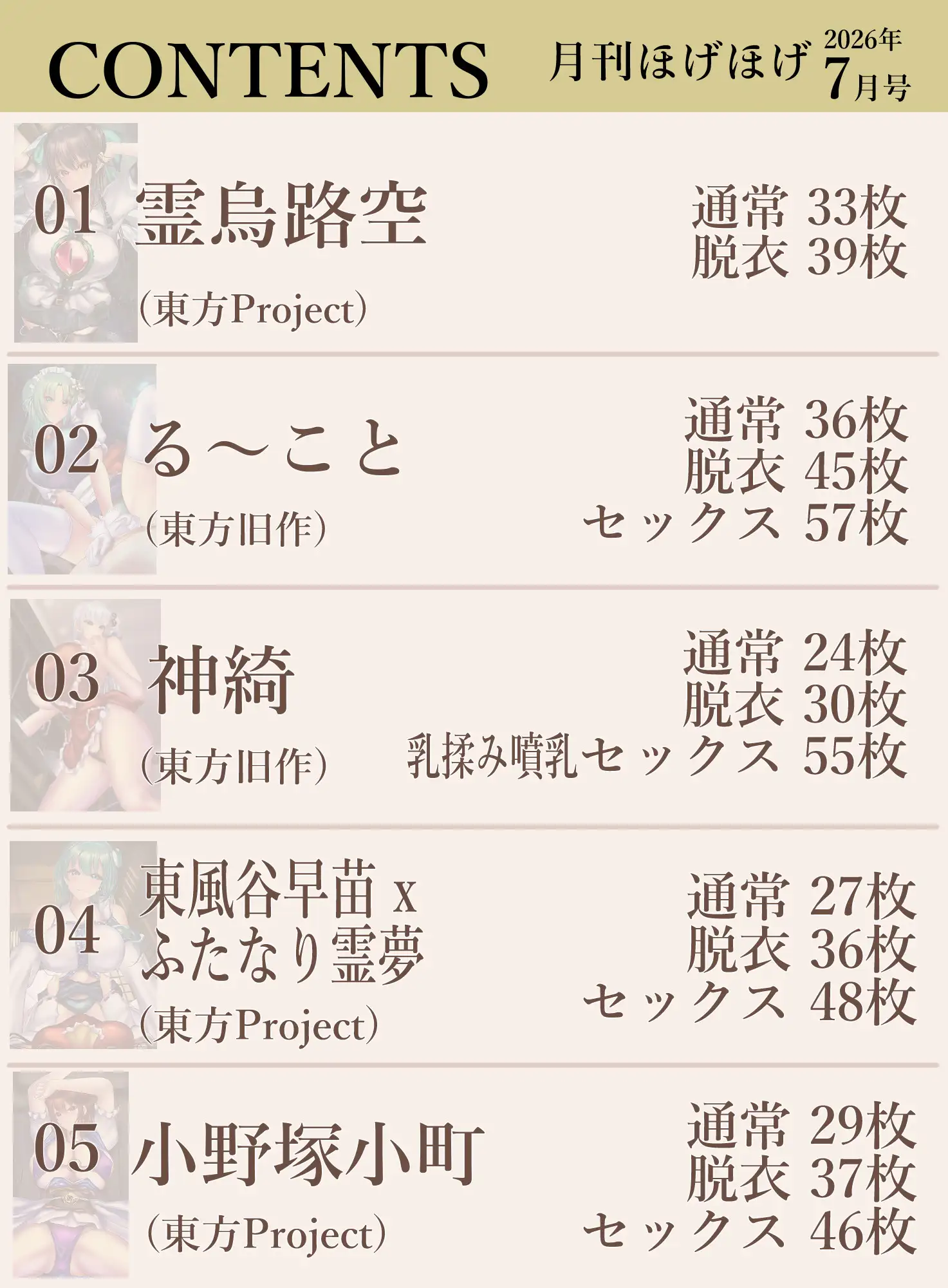 月刊ほげほげ2026年7月号
