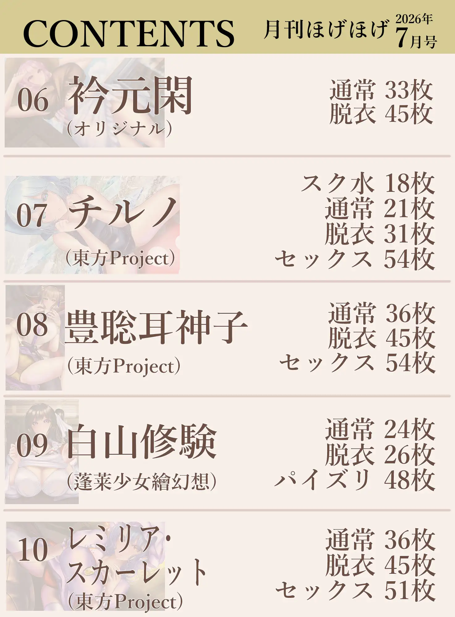 月刊ほげほげ2026年7月号