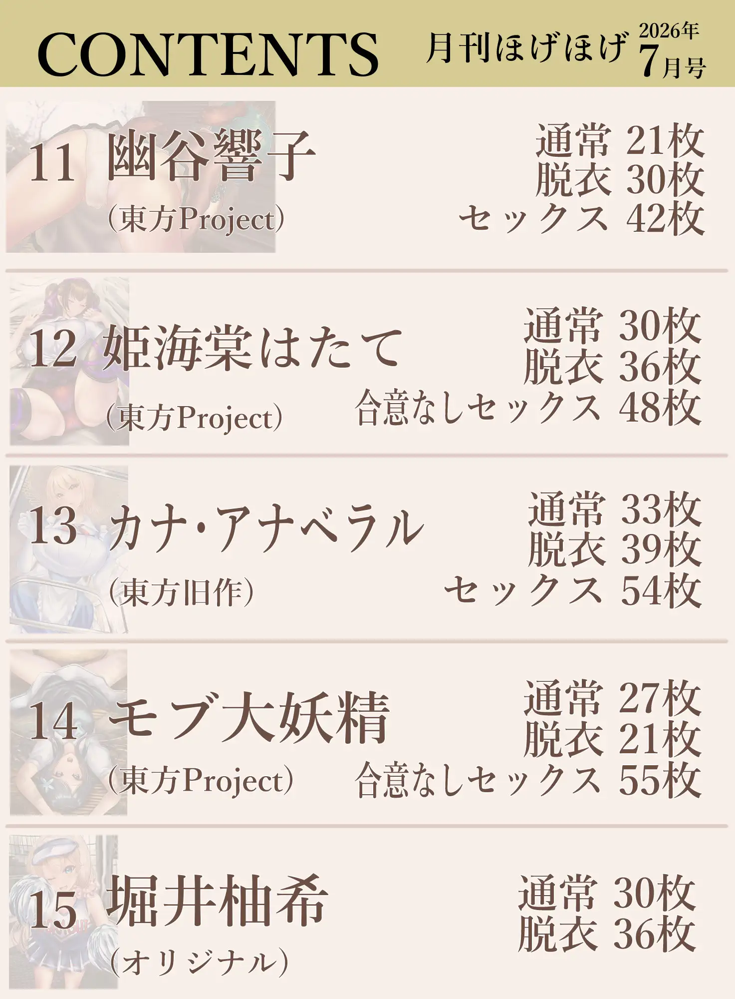 月刊ほげほげ2026年7月号