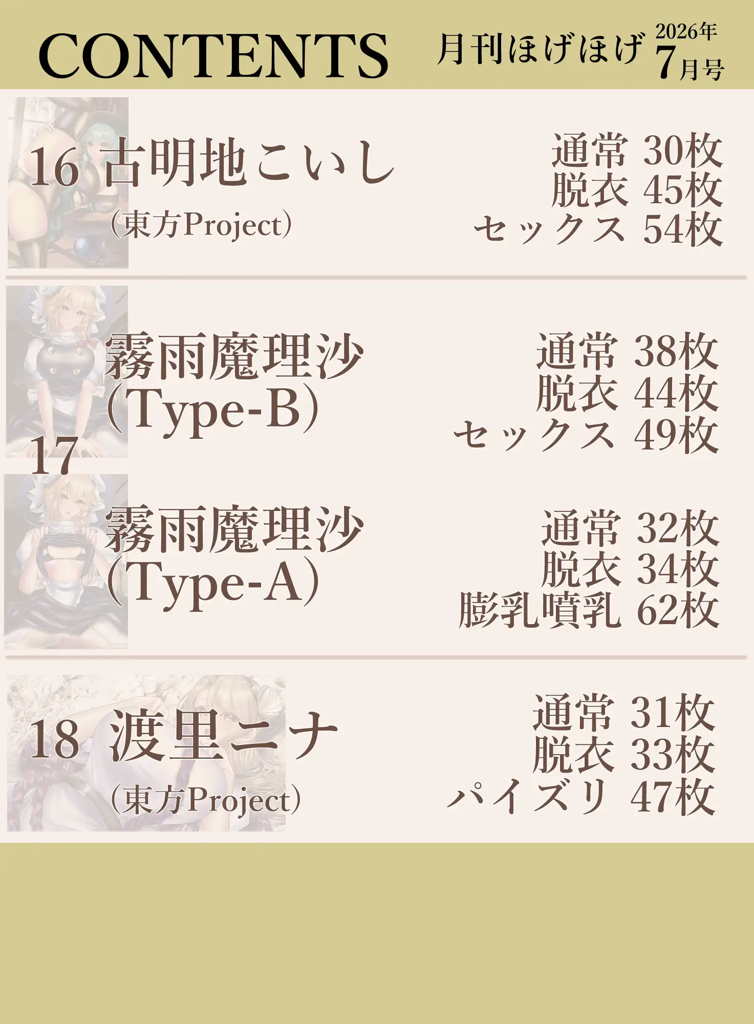 月刊ほげほげ2026年7月号