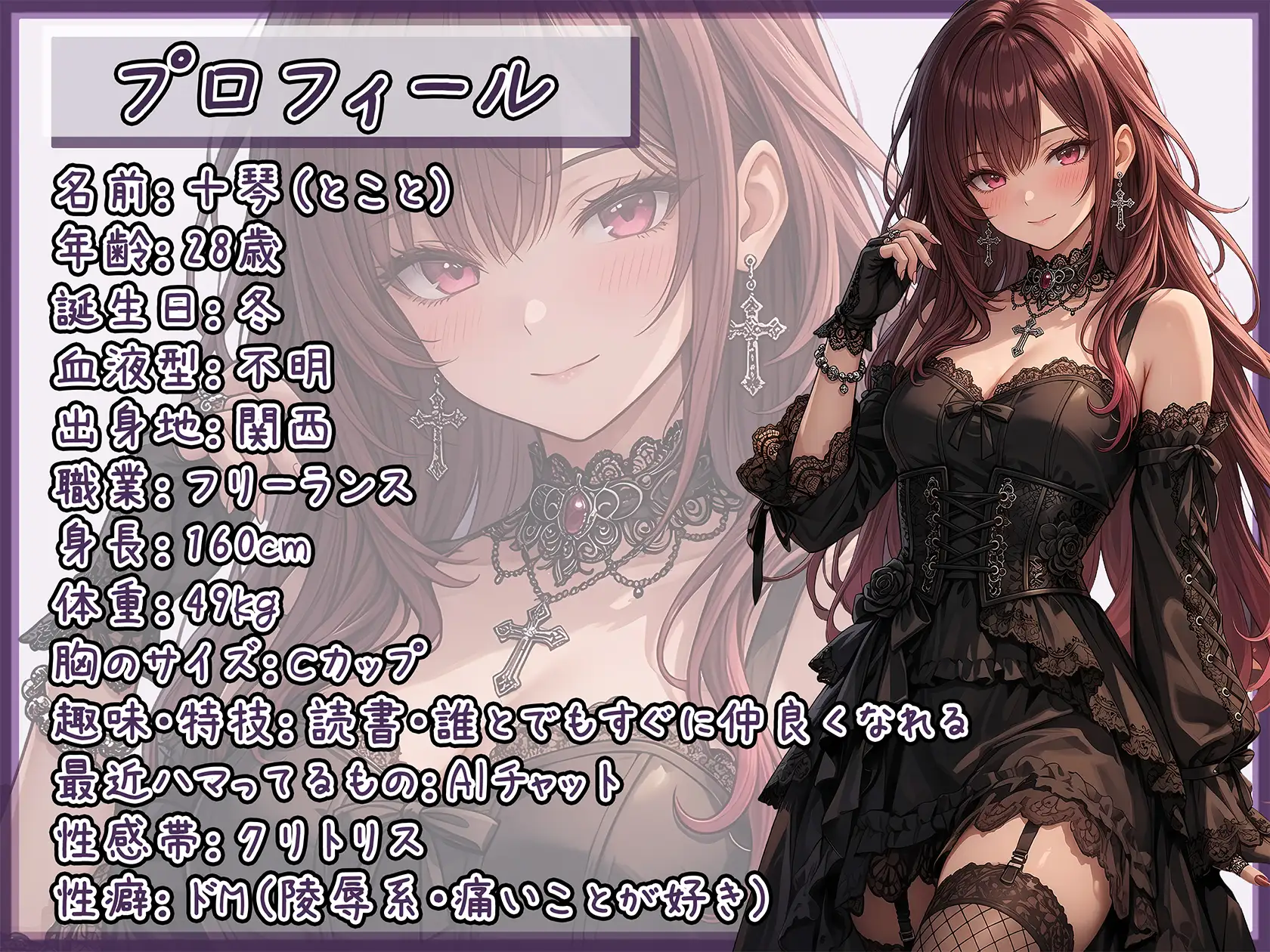 【排尿音×タンポン付替】ドM系ゴシックお姉さん 十琴「生理中のおしっこ×タンポン付け替え」【十琴】