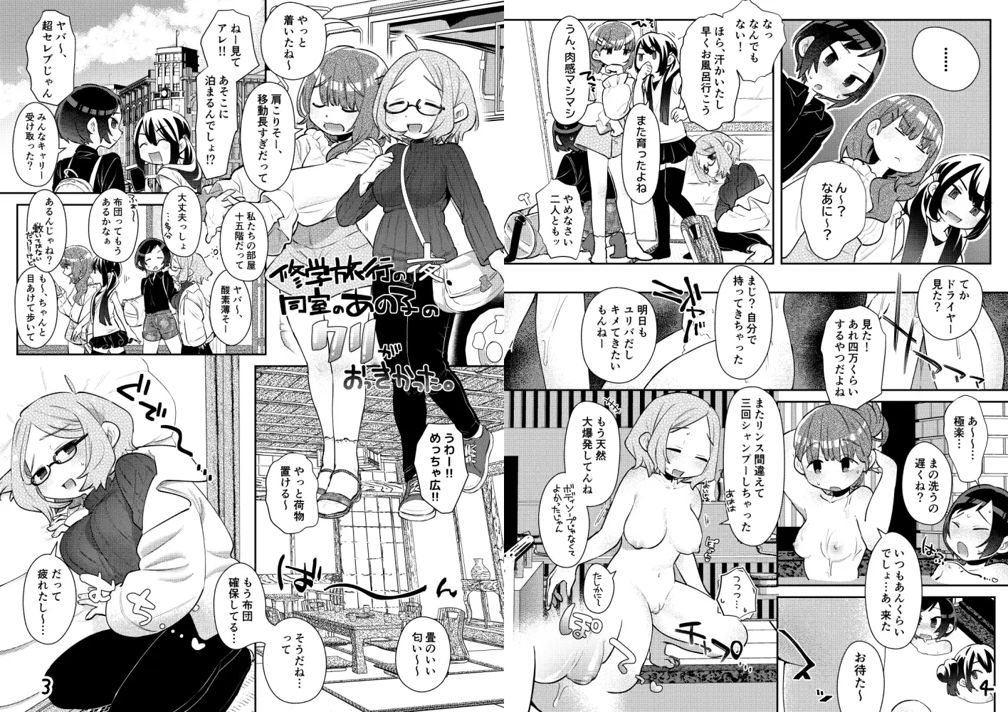 修学旅行の夜、同室のあの子のクリがおっきかった。