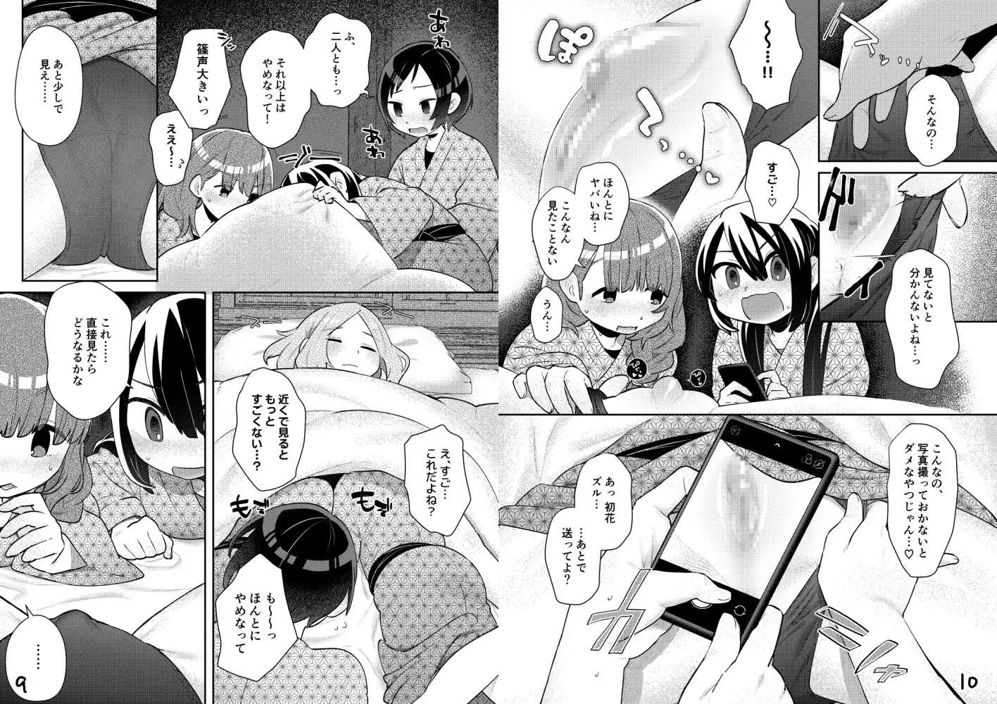 修学旅行の夜、同室のあの子のクリがおっきかった。