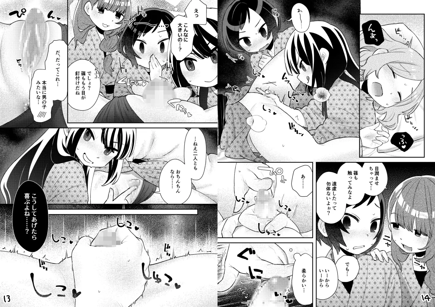 修学旅行の夜、同室のあの子のクリがおっきかった。