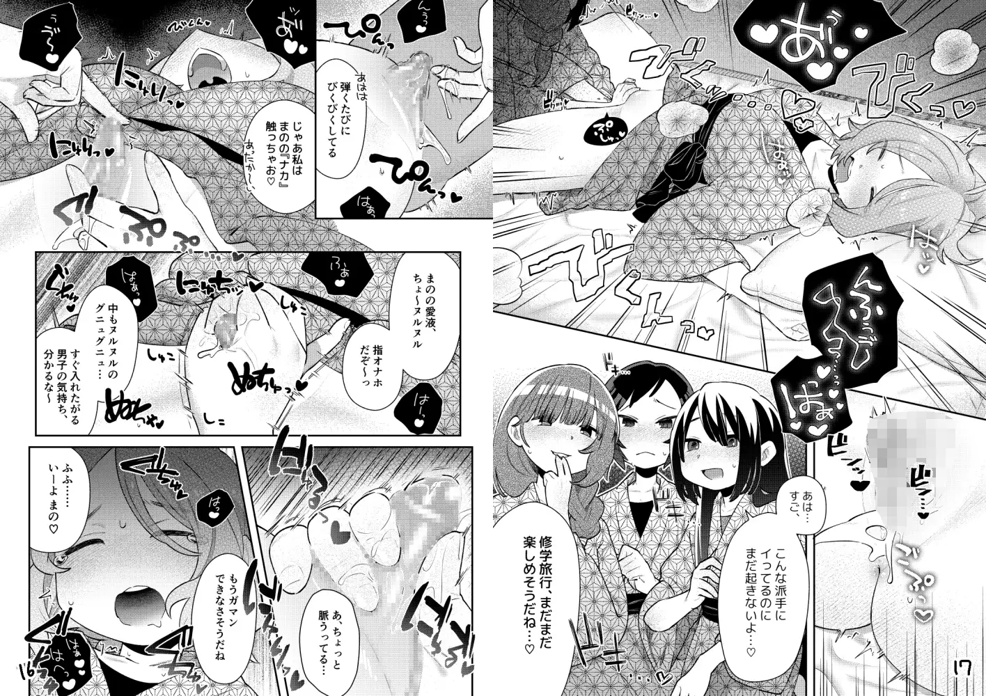 修学旅行の夜、同室のあの子のクリがおっきかった。