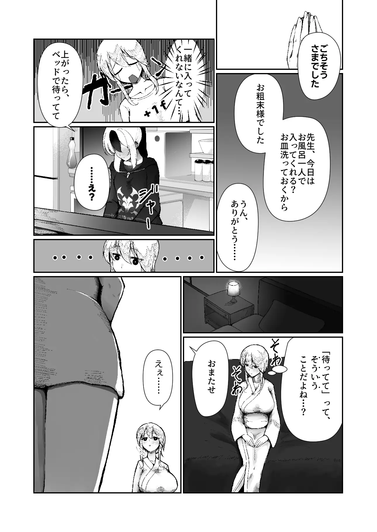 カヨコと三人、十月十日。