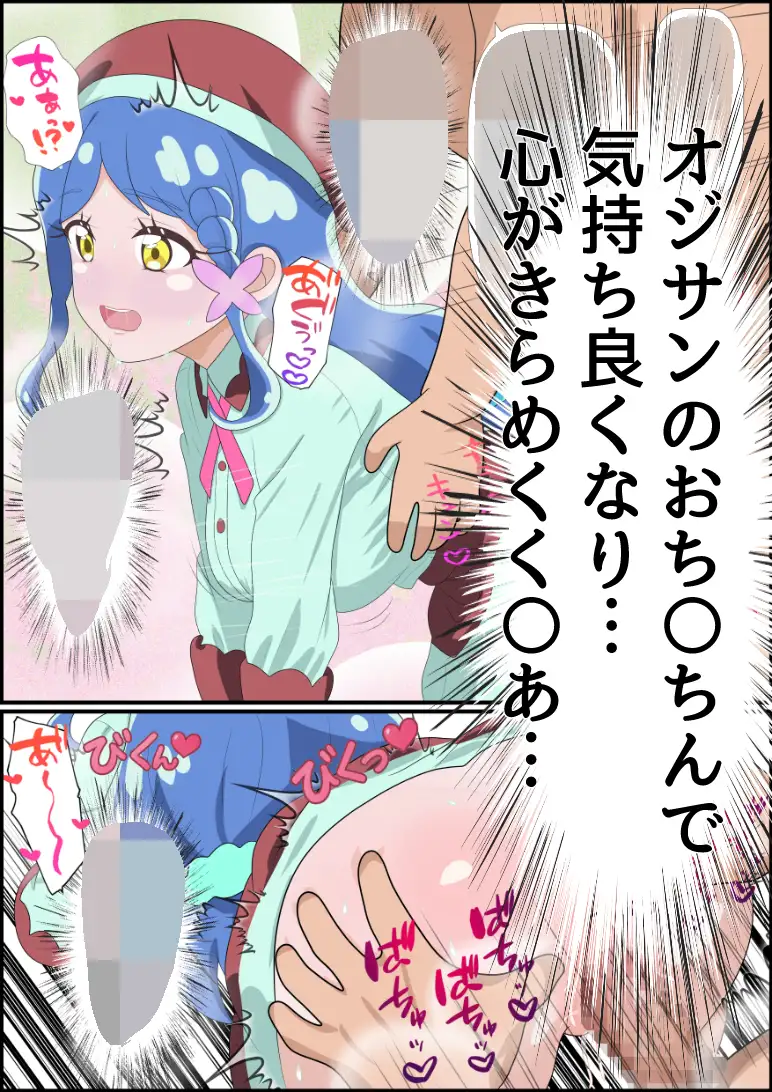 帆羽く〇あ～記憶喪失なのを良い事に婚約者と名乗るオジサンに快楽堕ちさせられる～