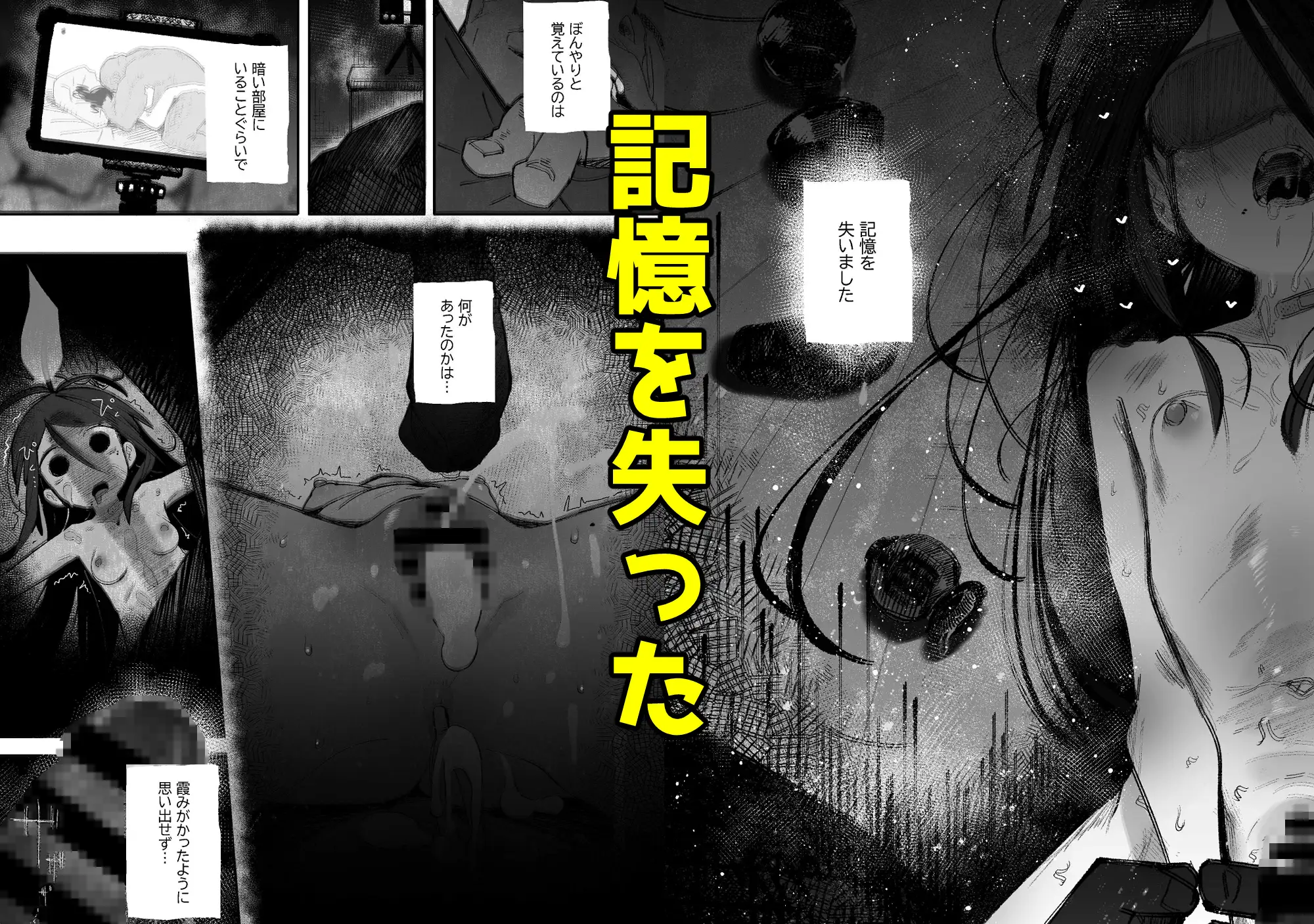 よわよわJ〇目隠しHで無くした記憶を取り戻す