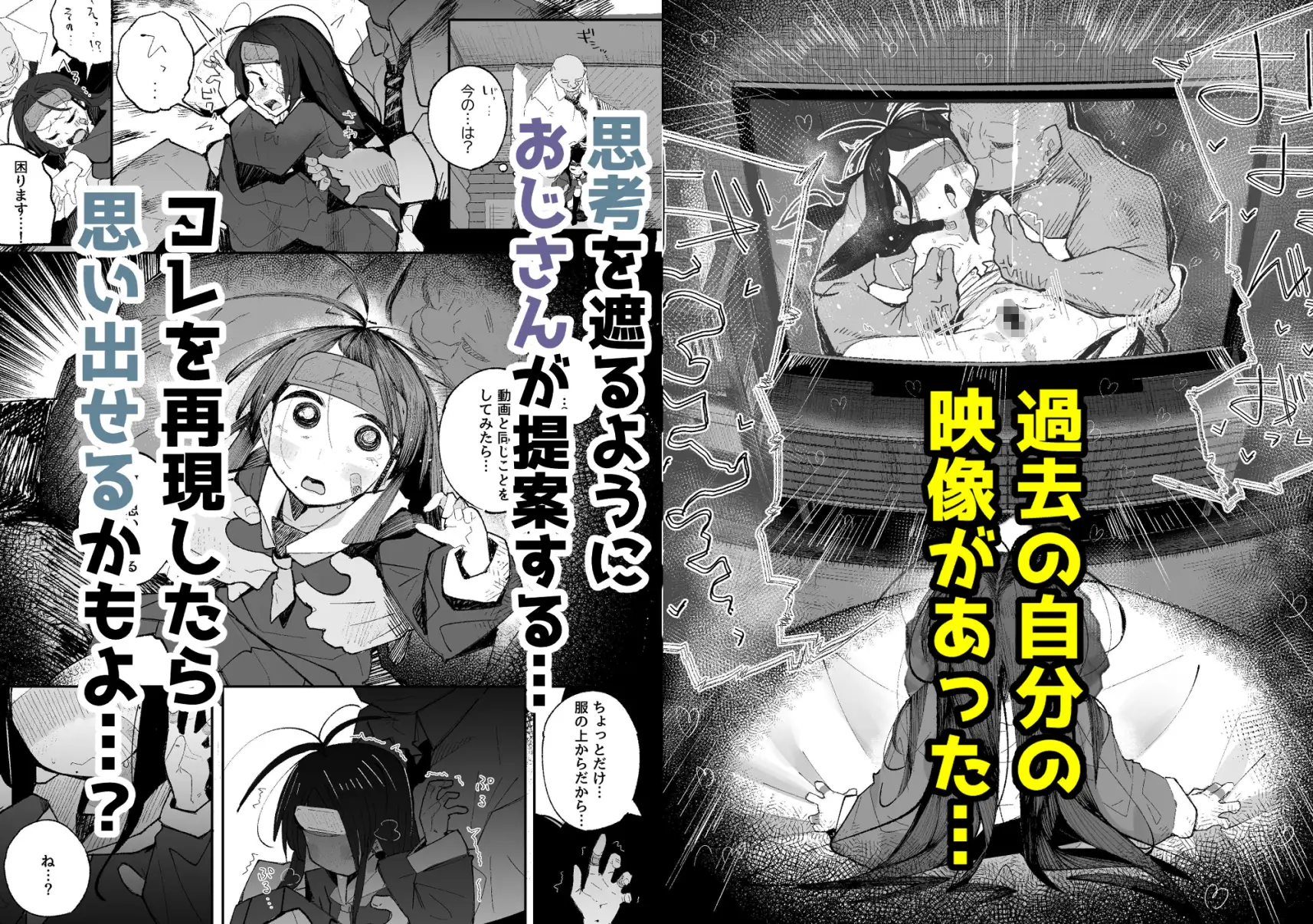 よわよわJ〇目隠しHで無くした記憶を取り戻す