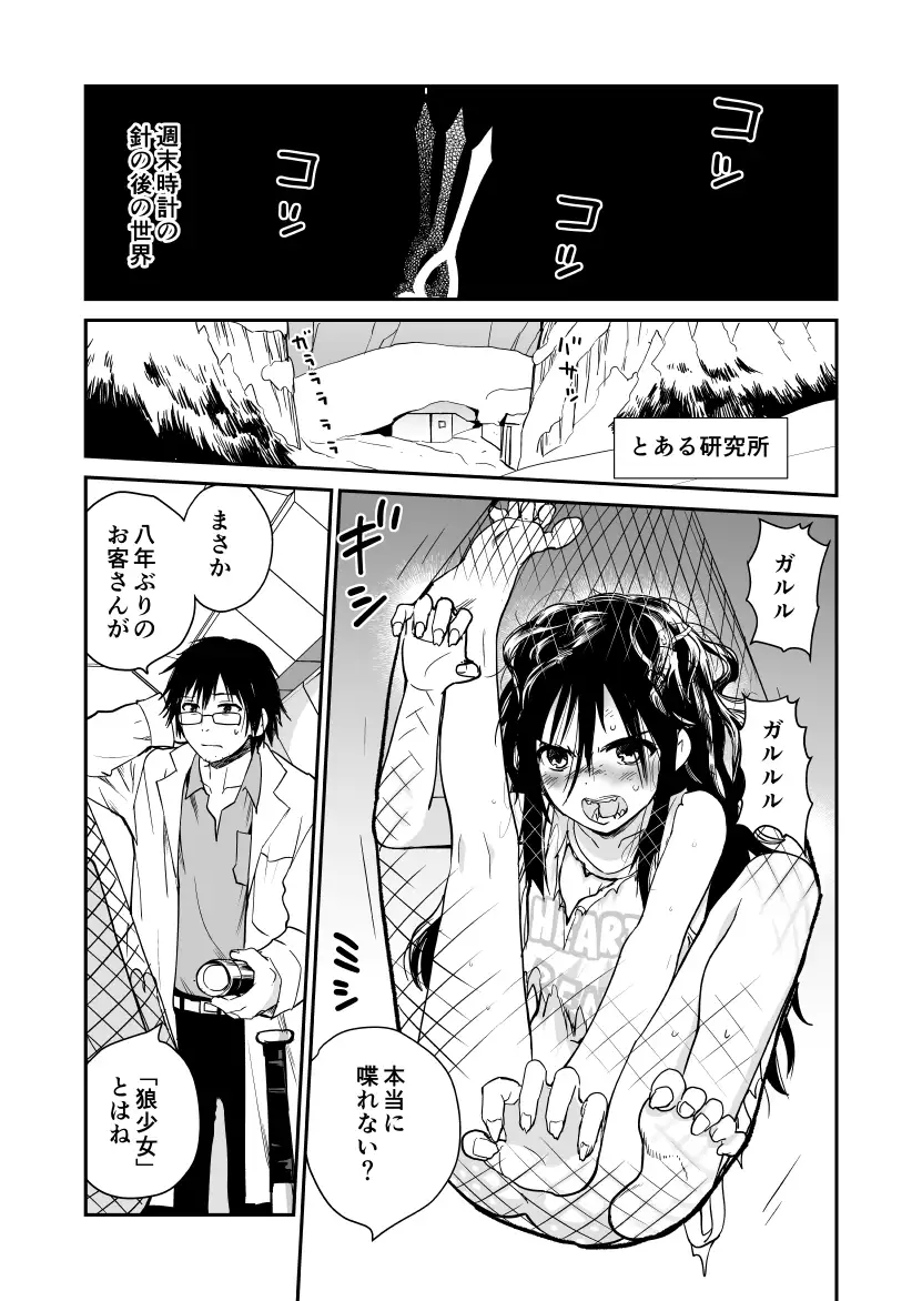 狼少女と暮らす博士