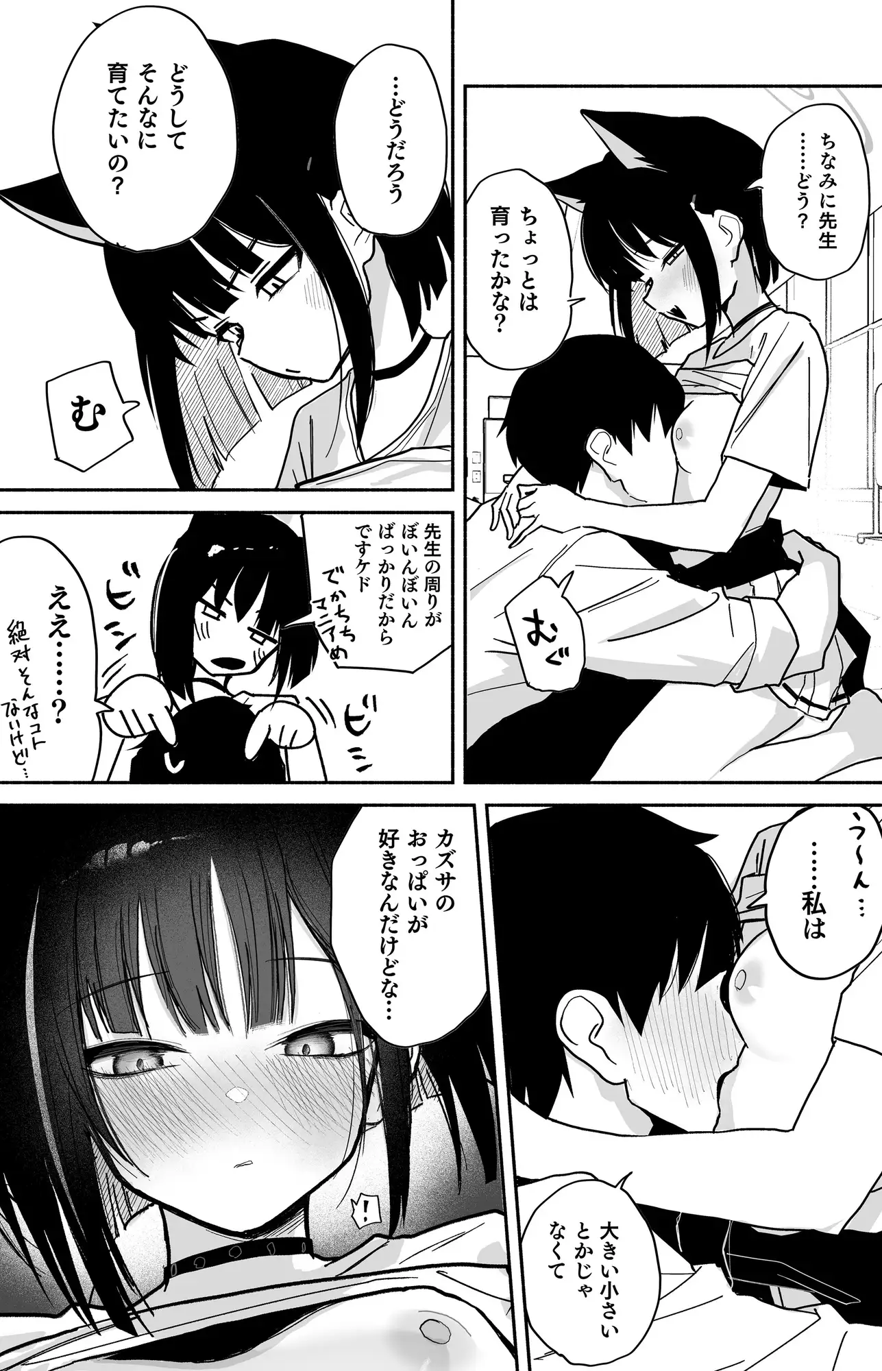 カズサのおっぱいがいちばんかわいい！
