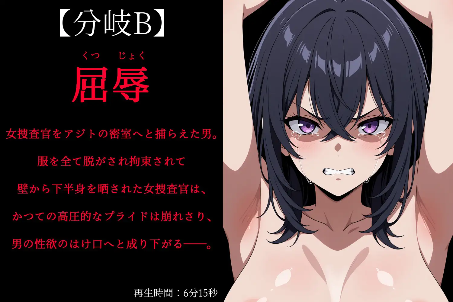【結末分岐型】 恍惚と屈辱