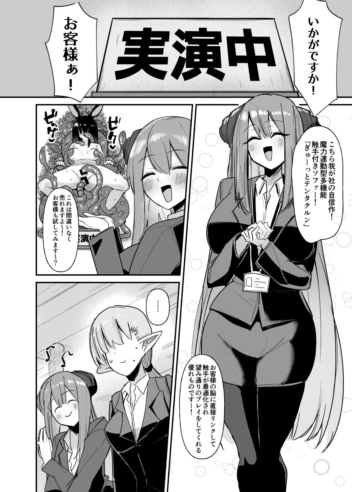 魔界の大人のおもちゃ開発部～ふたなりで目指せ売上1位～