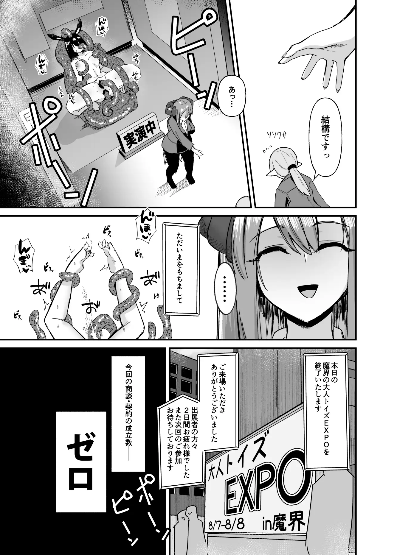 魔界の大人のおもちゃ開発部～ふたなりで目指せ売上1位～