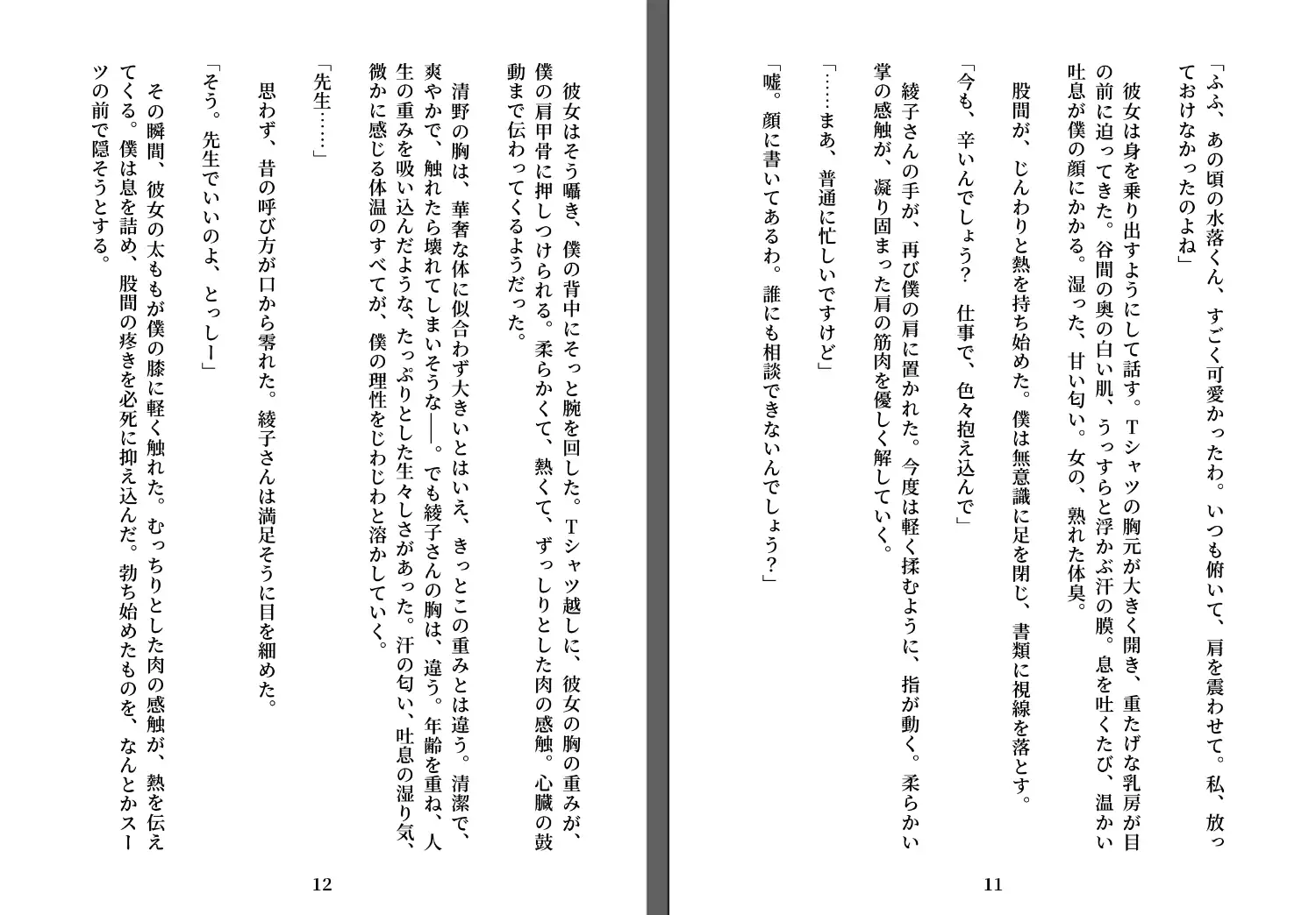 先生の唾液