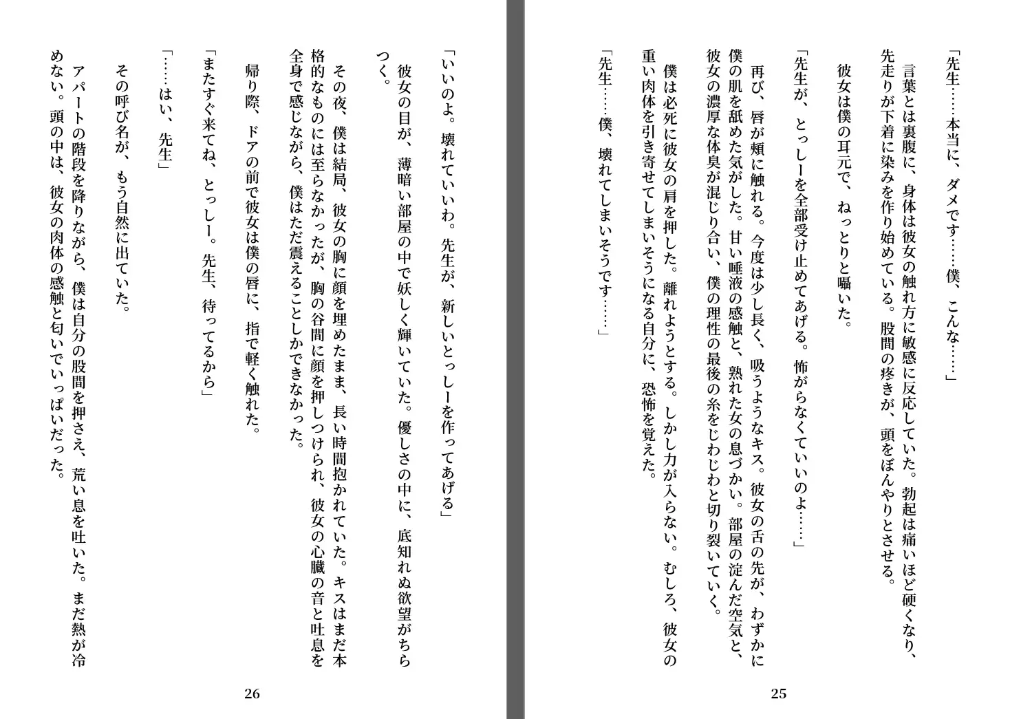 先生の唾液