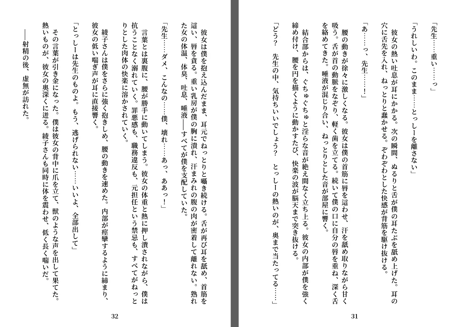 先生の唾液