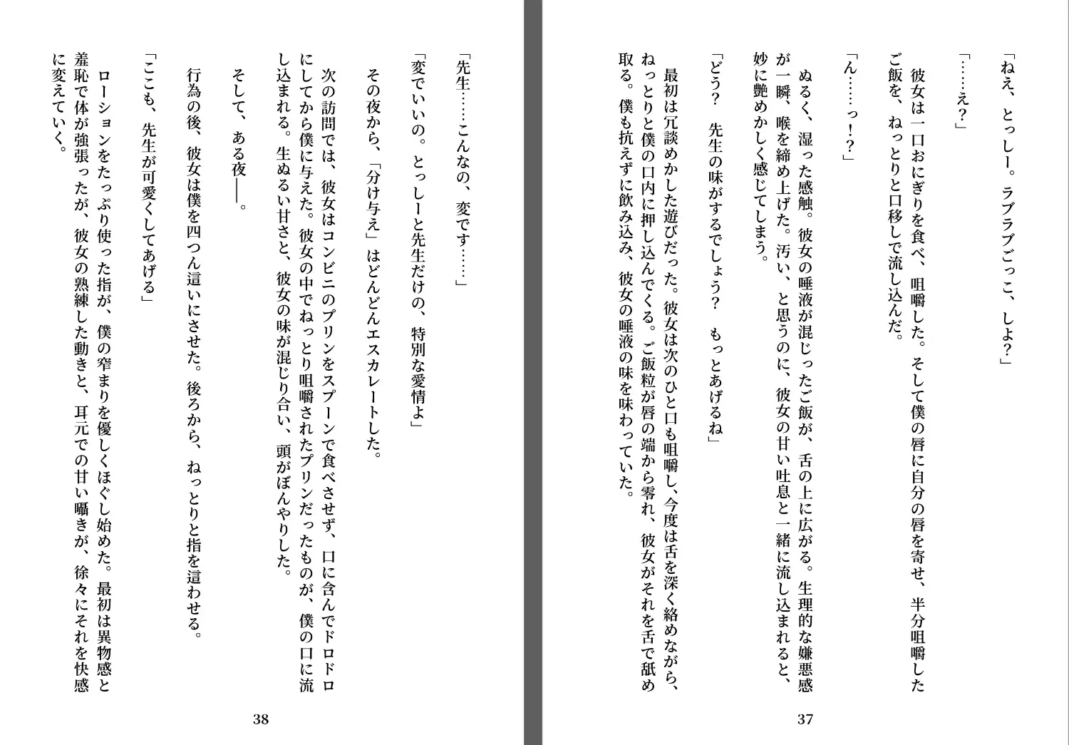 先生の唾液