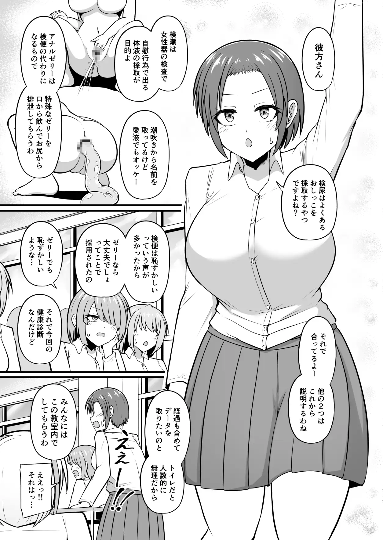 明日の健康診断は…検尿・検潮・アナルゼリー！！
