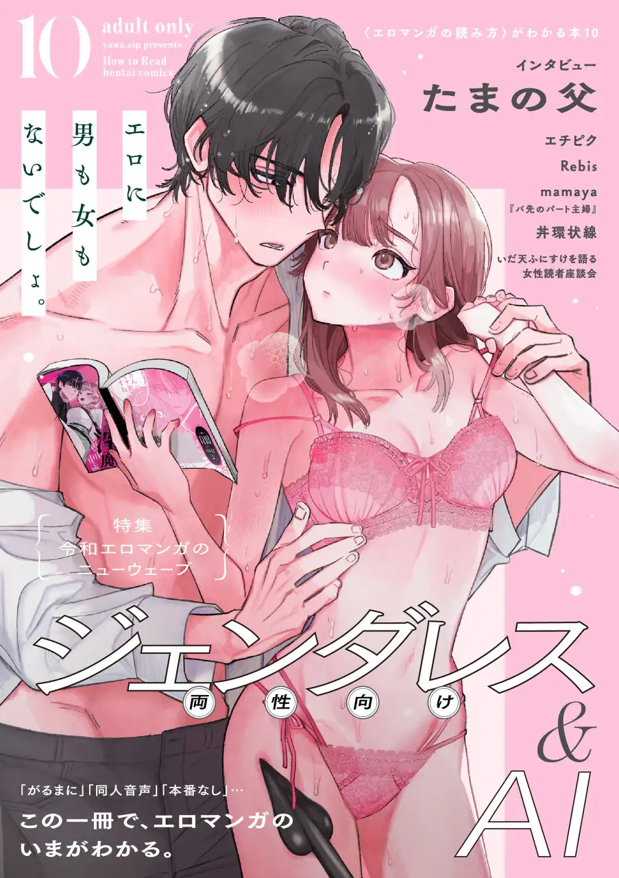 令和エロマンガのニューウェーブ ジェンダレス&AI