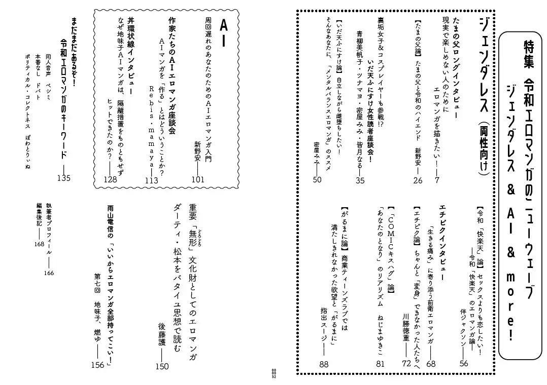 令和エロマンガのニューウェーブ ジェンダレス&AI