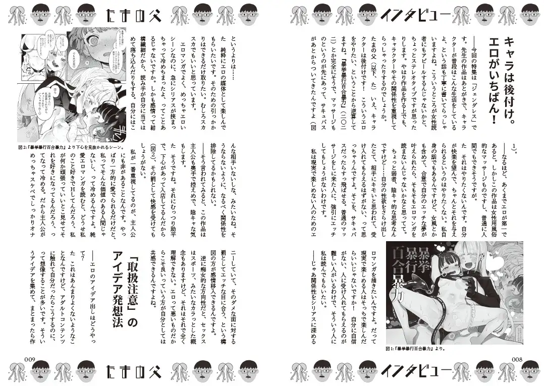 令和エロマンガのニューウェーブ ジェンダレス&AI