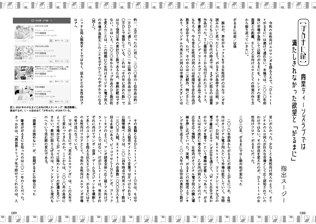 令和エロマンガのニューウェーブ ジェンダレス&AI