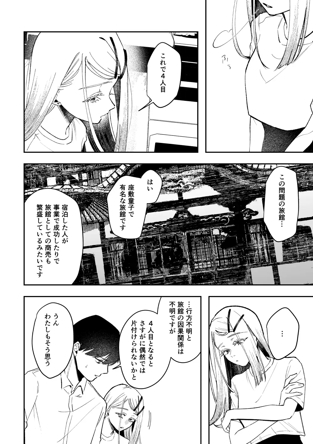 白宵の宿 ー篠○広のオカルト研究室 神隠し編ー