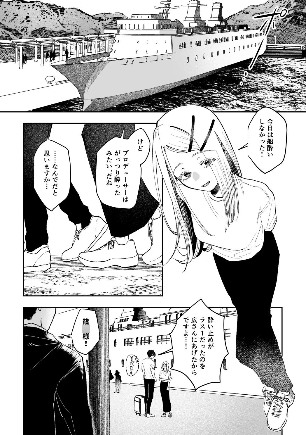 白宵の宿 ー篠○広のオカルト研究室 神隠し編ー