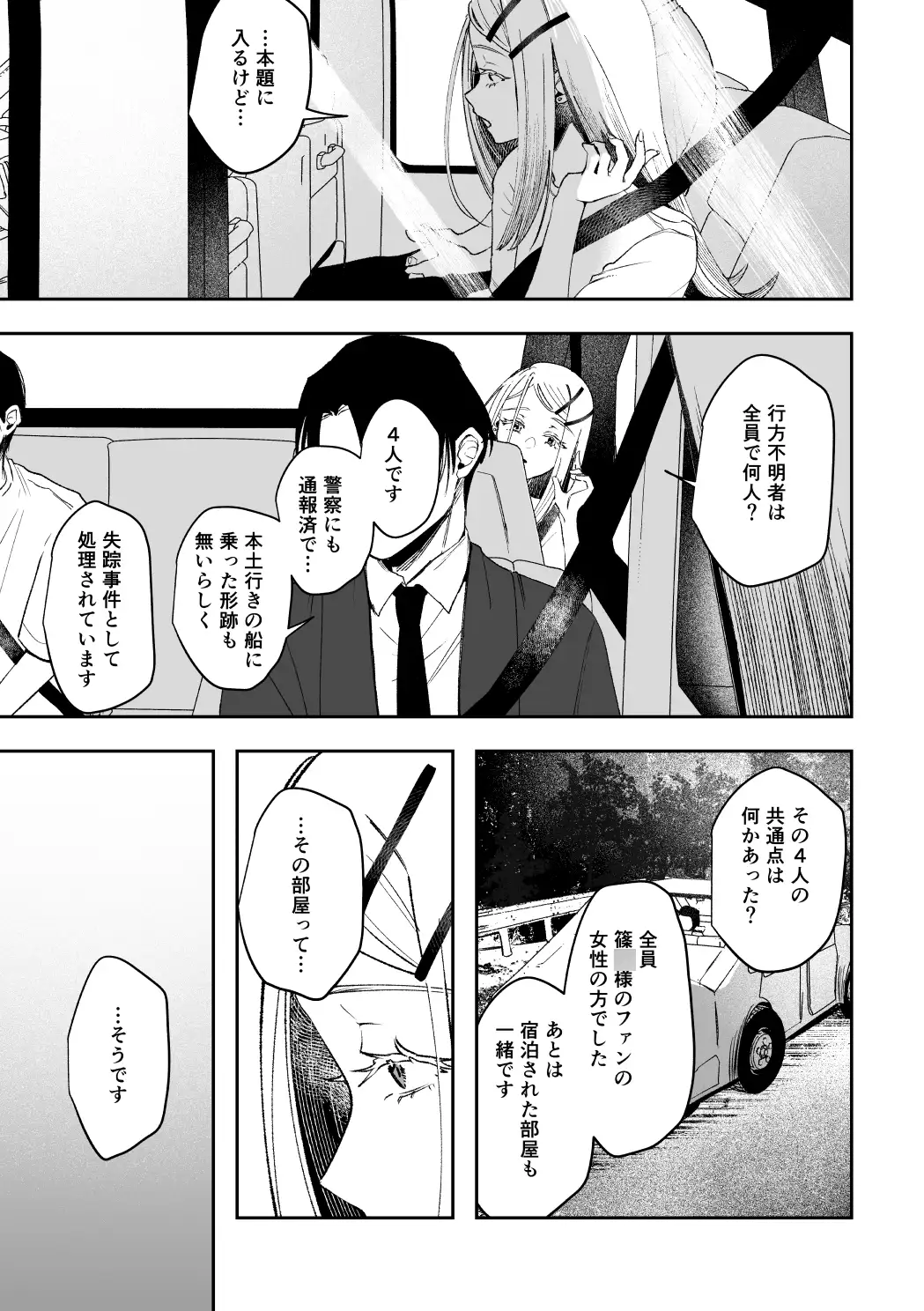 白宵の宿 ー篠○広のオカルト研究室 神隠し編ー