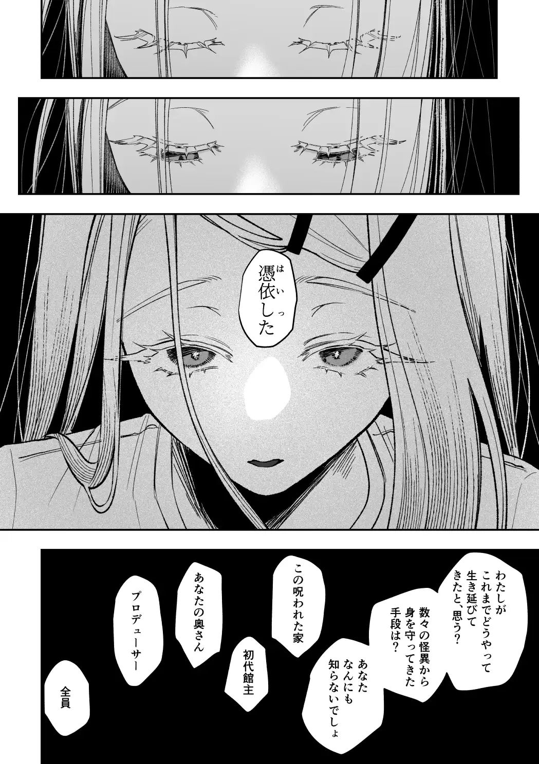 白宵の宿 ー篠○広のオカルト研究室 神隠し編ー