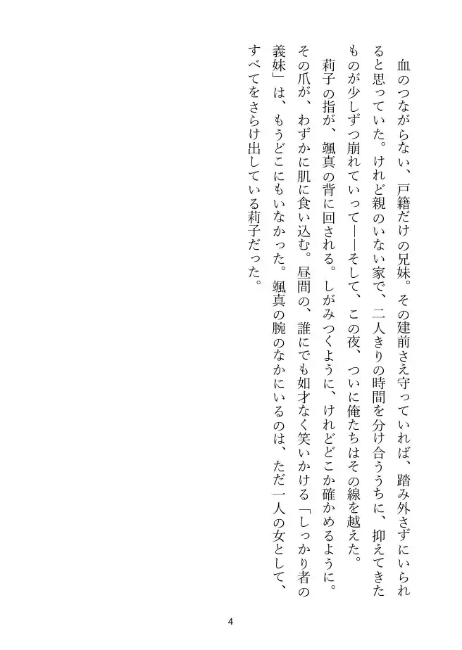 【義妹×義兄】単身赴任の家で、義妹と二人きりの留守番
