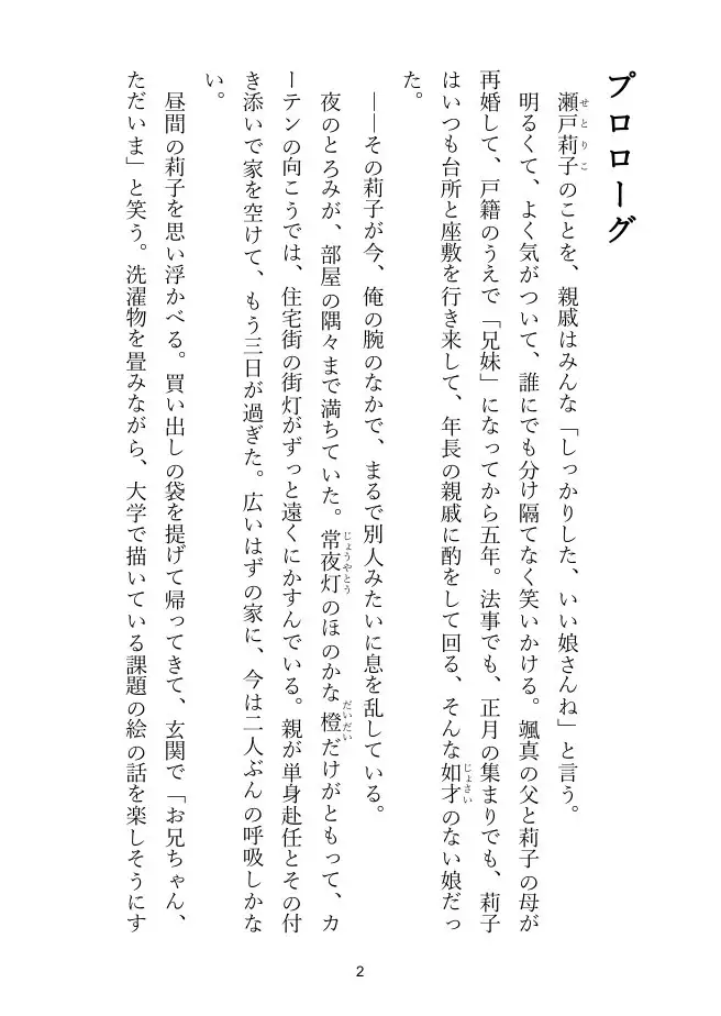 【義妹×義兄】単身赴任の家で、義妹と二人きりの留守番
