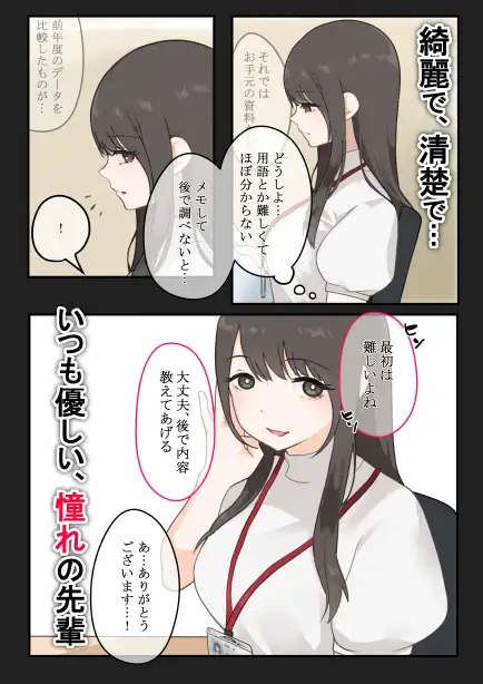 媚薬から始まる 憧れの先輩と、ヒミツのオフィスラブ【前編】